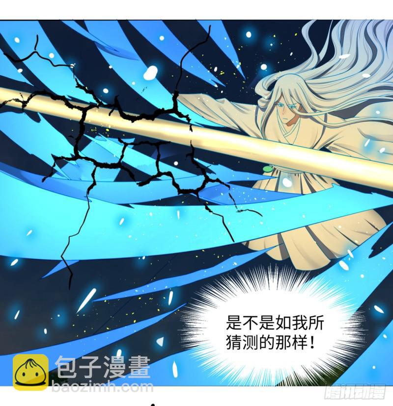 煉氣練了三千年 - 63回 開拓思路(1/2) - 3