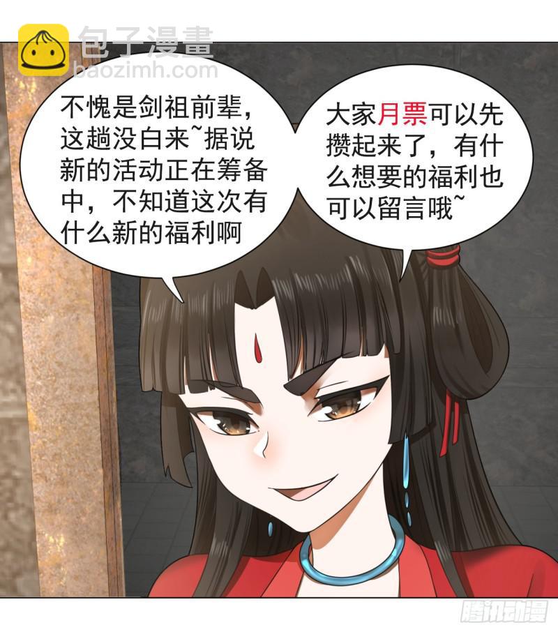 煉氣練了三千年 - 63回 開拓思路(2/2) - 2