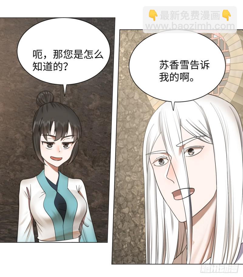 煉氣練了三千年 - 63回 開拓思路(1/2) - 6