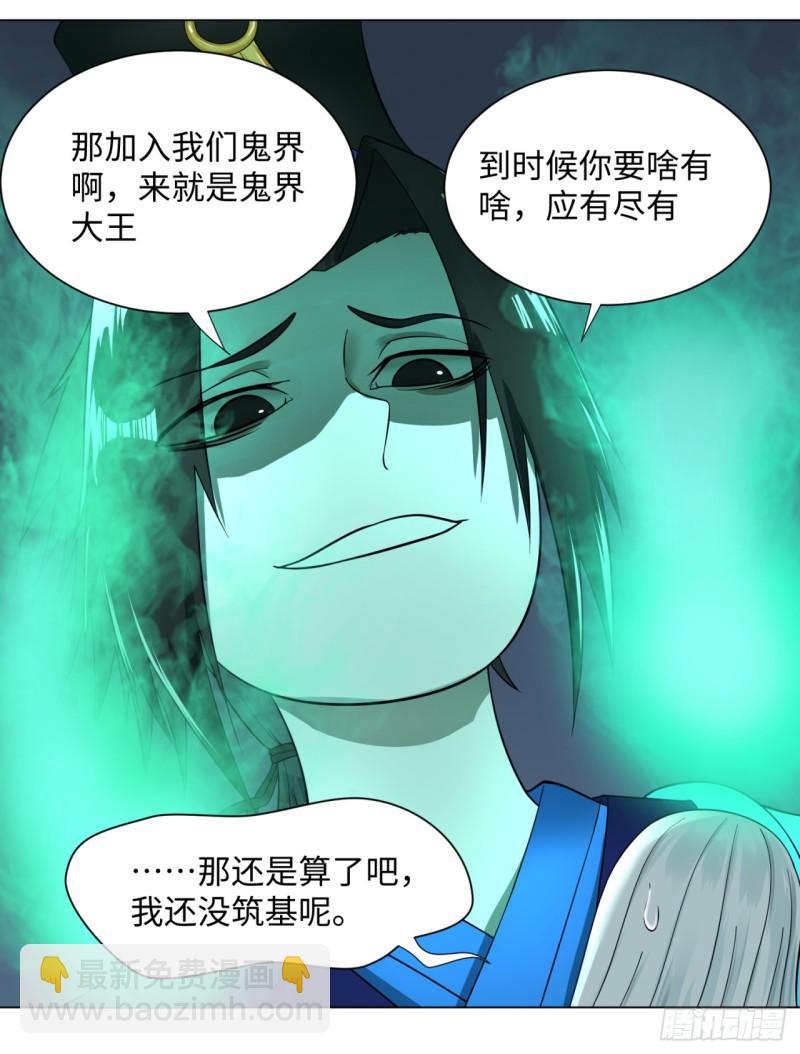 煉氣練了三千年 - 65回 連鬼都要秀我(2/2) - 3