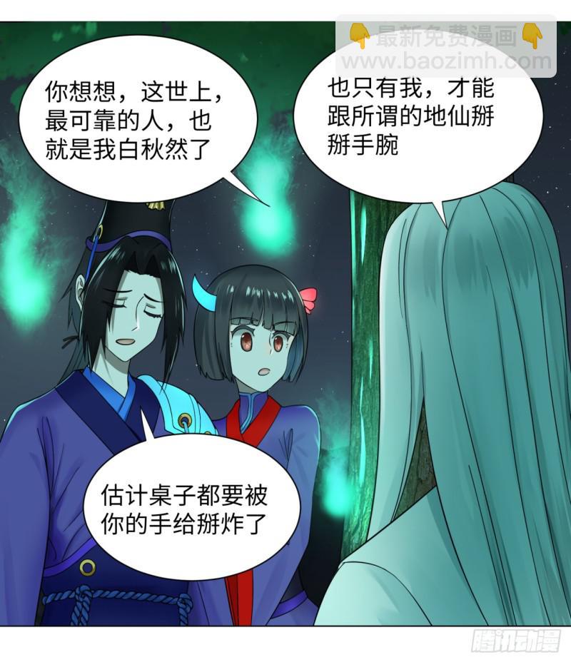 煉氣練了三千年 - 65回 連鬼都要秀我(2/2) - 2