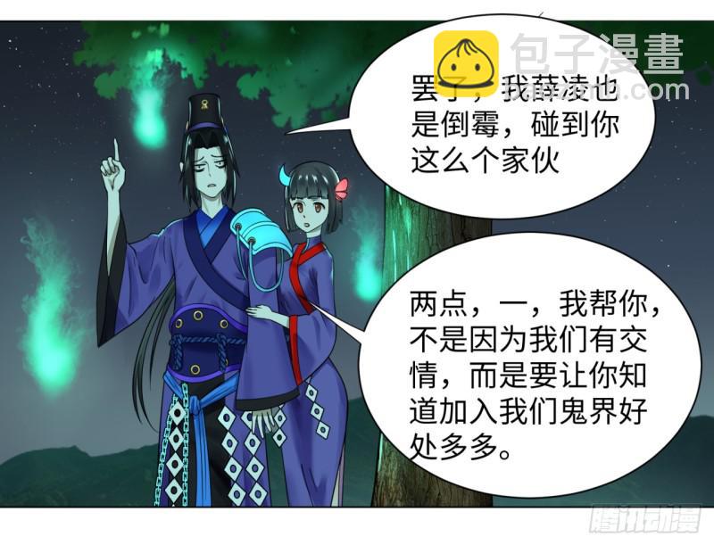 煉氣練了三千年 - 65回 連鬼都要秀我(2/2) - 3