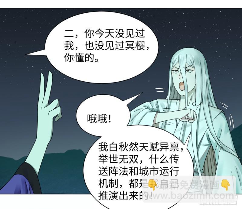 煉氣練了三千年 - 65回 連鬼都要秀我(2/2) - 1