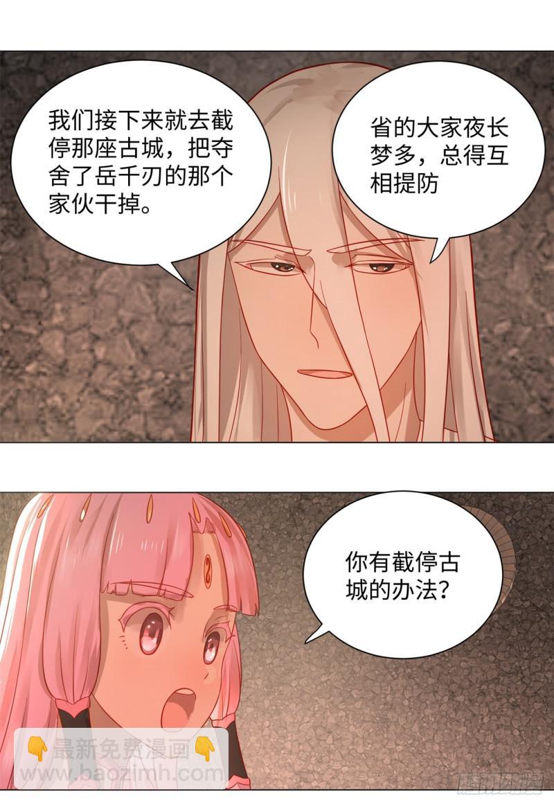 煉氣練了三千年 - 67回 改變軌跡(1/2) - 5