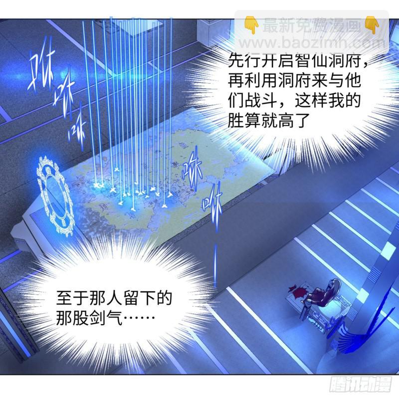 煉氣練了三千年 - 67回 改變軌跡(1/2) - 1