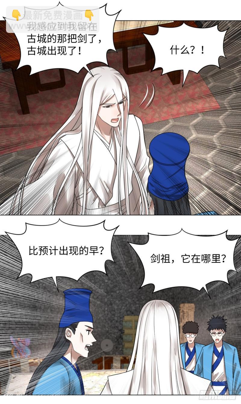 煉氣練了三千年 - 67回 改變軌跡(1/2) - 1