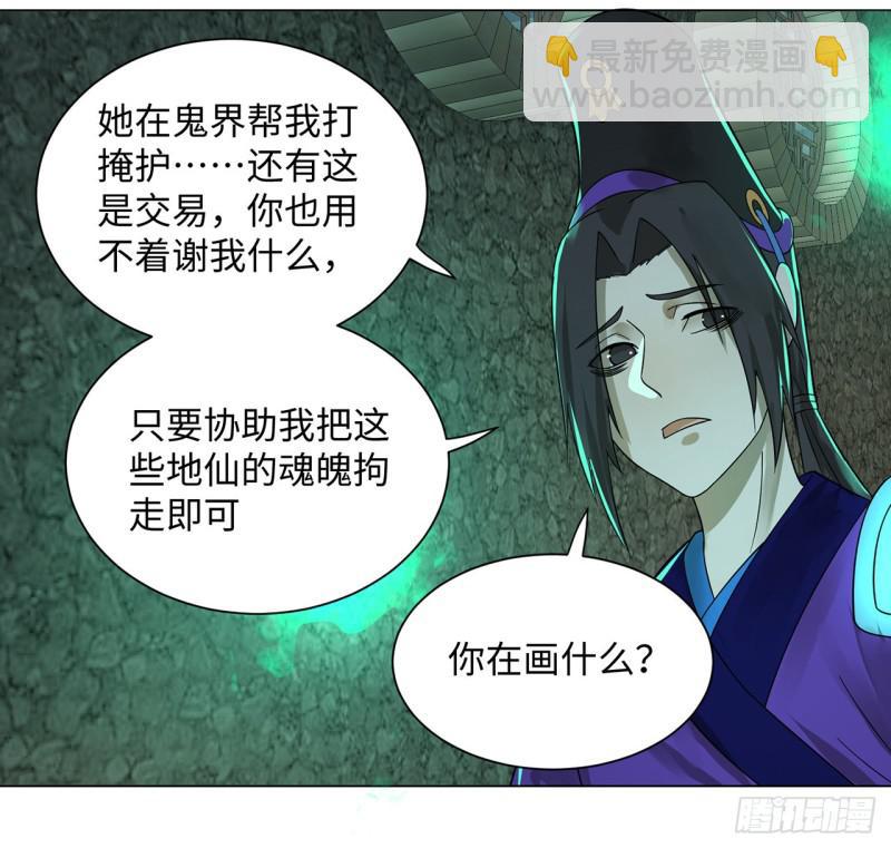 煉氣練了三千年 - 67回 改變軌跡(1/2) - 8