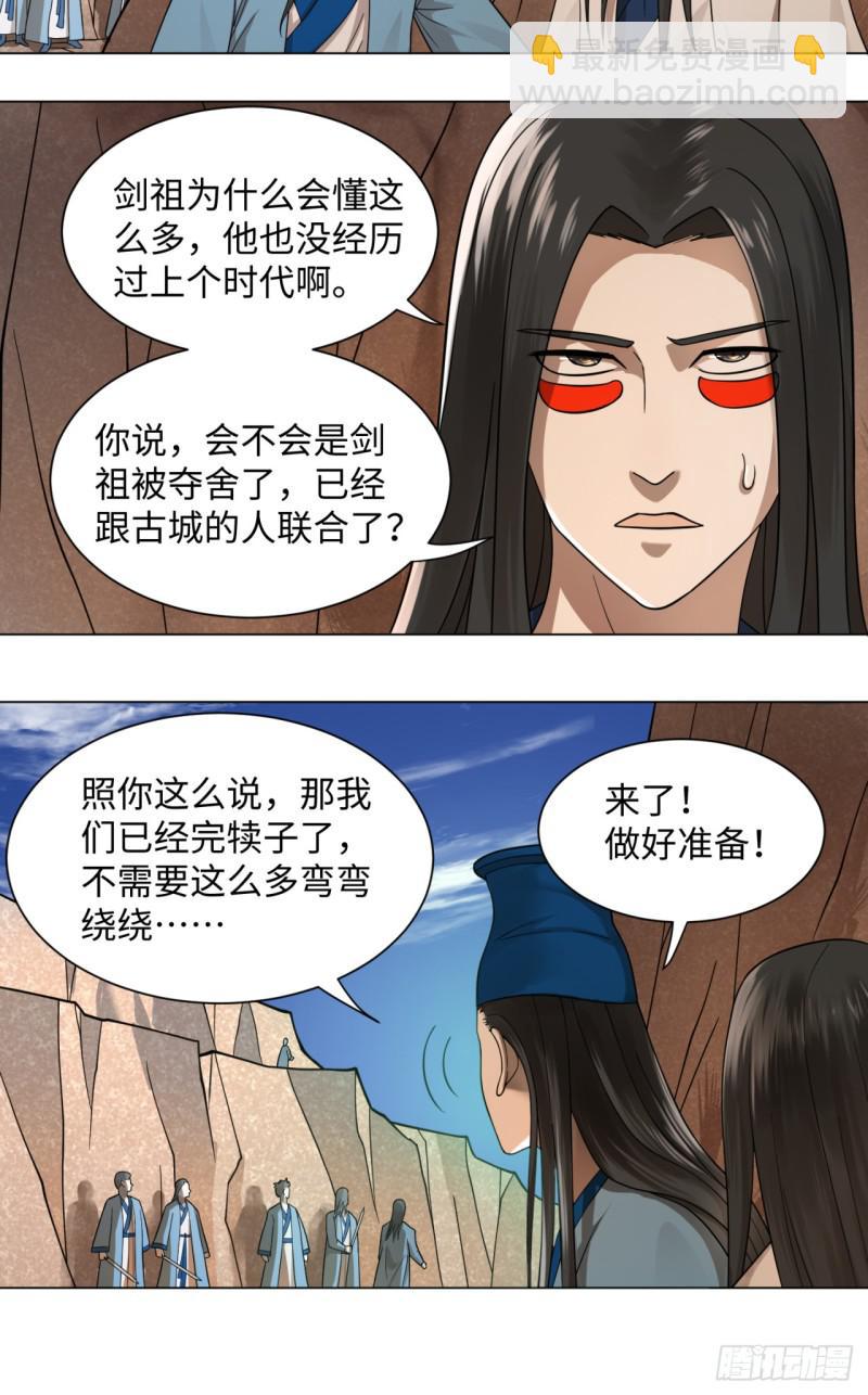 煉氣練了三千年 - 69回 咋回事兒啊，小老弟(1/2) - 2