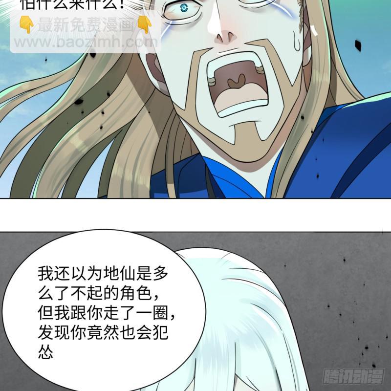 煉氣練了三千年 - 69回 咋回事兒啊，小老弟(1/2) - 4