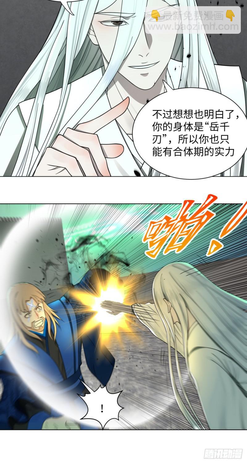 煉氣練了三千年 - 69回 咋回事兒啊，小老弟(1/2) - 5