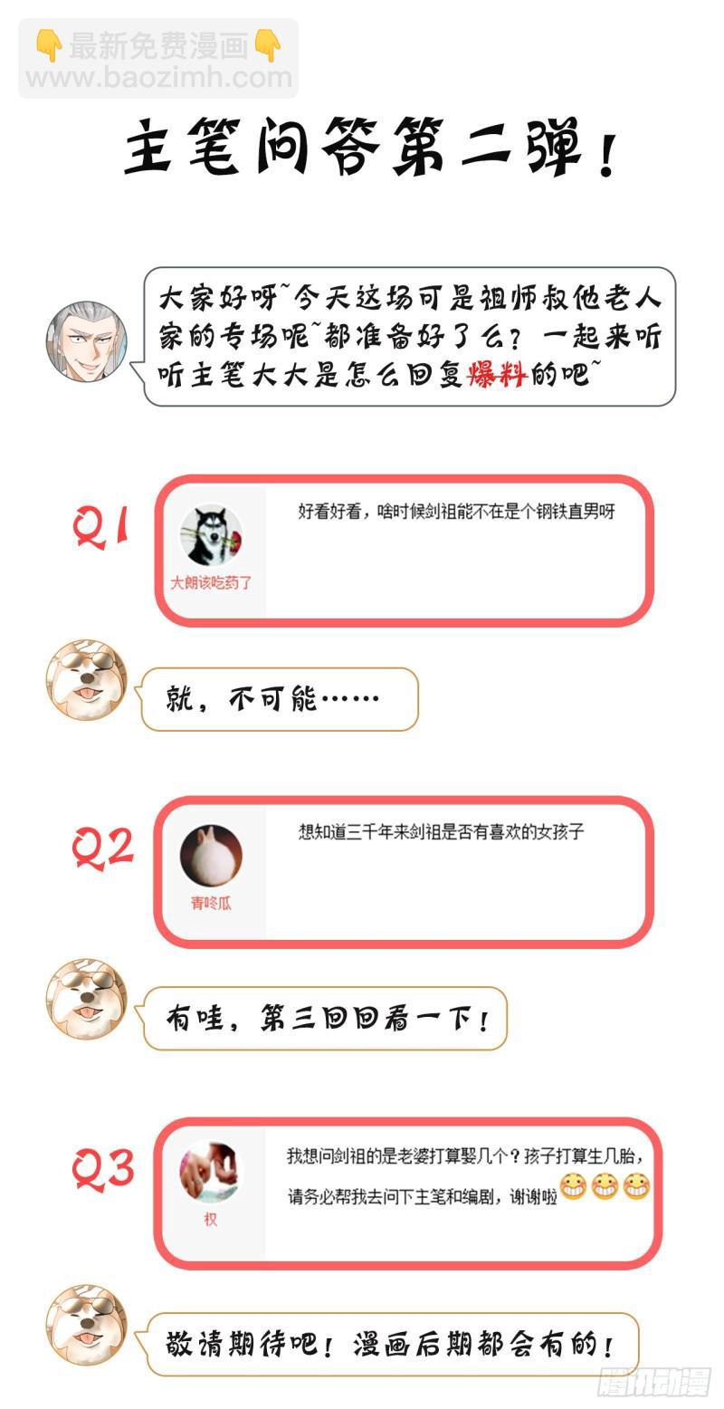 煉氣練了三千年 - 69回 咋回事兒啊，小老弟(1/2) - 1