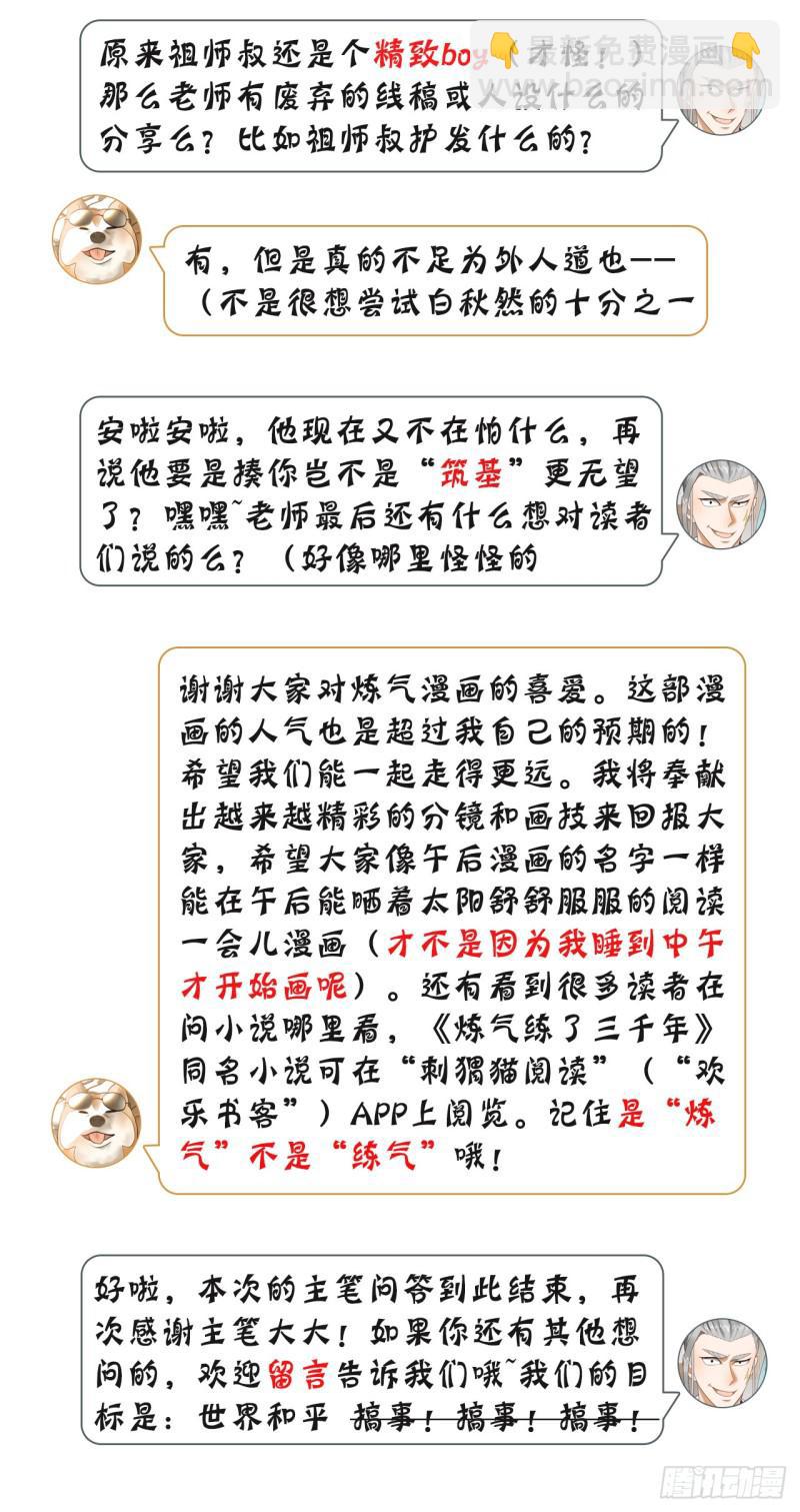 煉氣練了三千年 - 69回 咋回事兒啊，小老弟(2/2) - 1