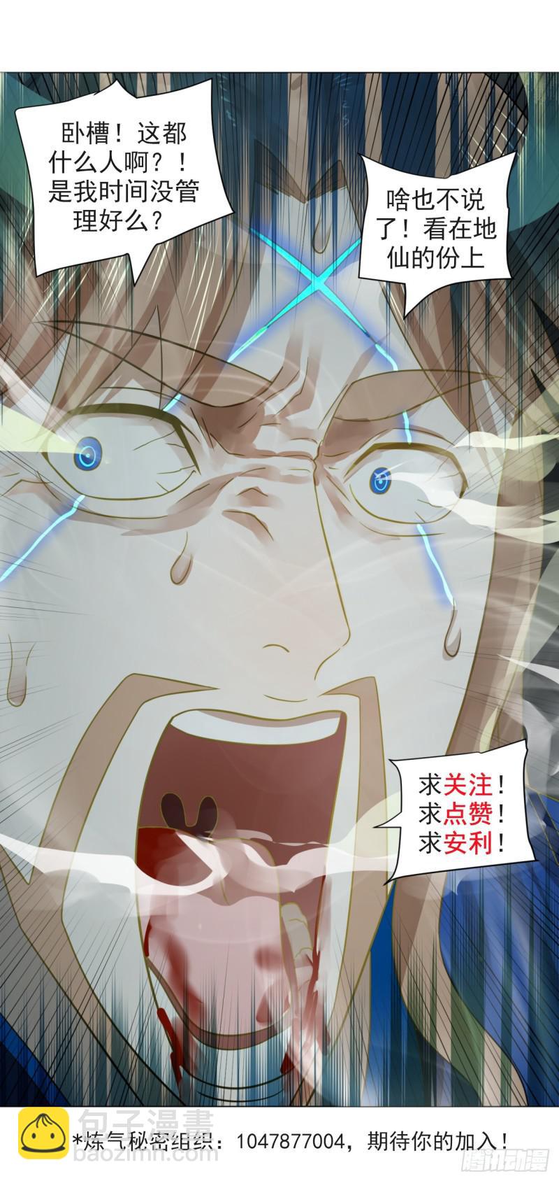 煉氣練了三千年 - 71回 智仙洞府開啓！(2/2) - 1