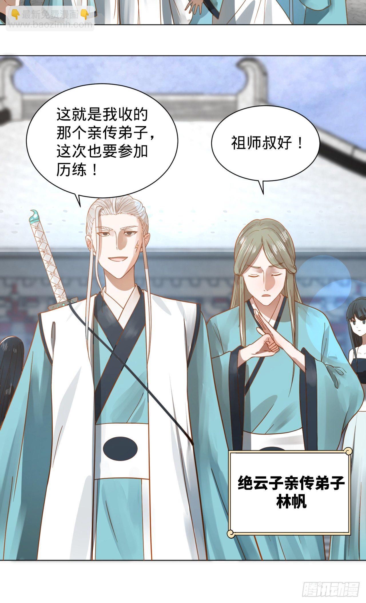 煉氣練了三千年 - 75回 青冥和天魔的孽緣(1/2) - 8