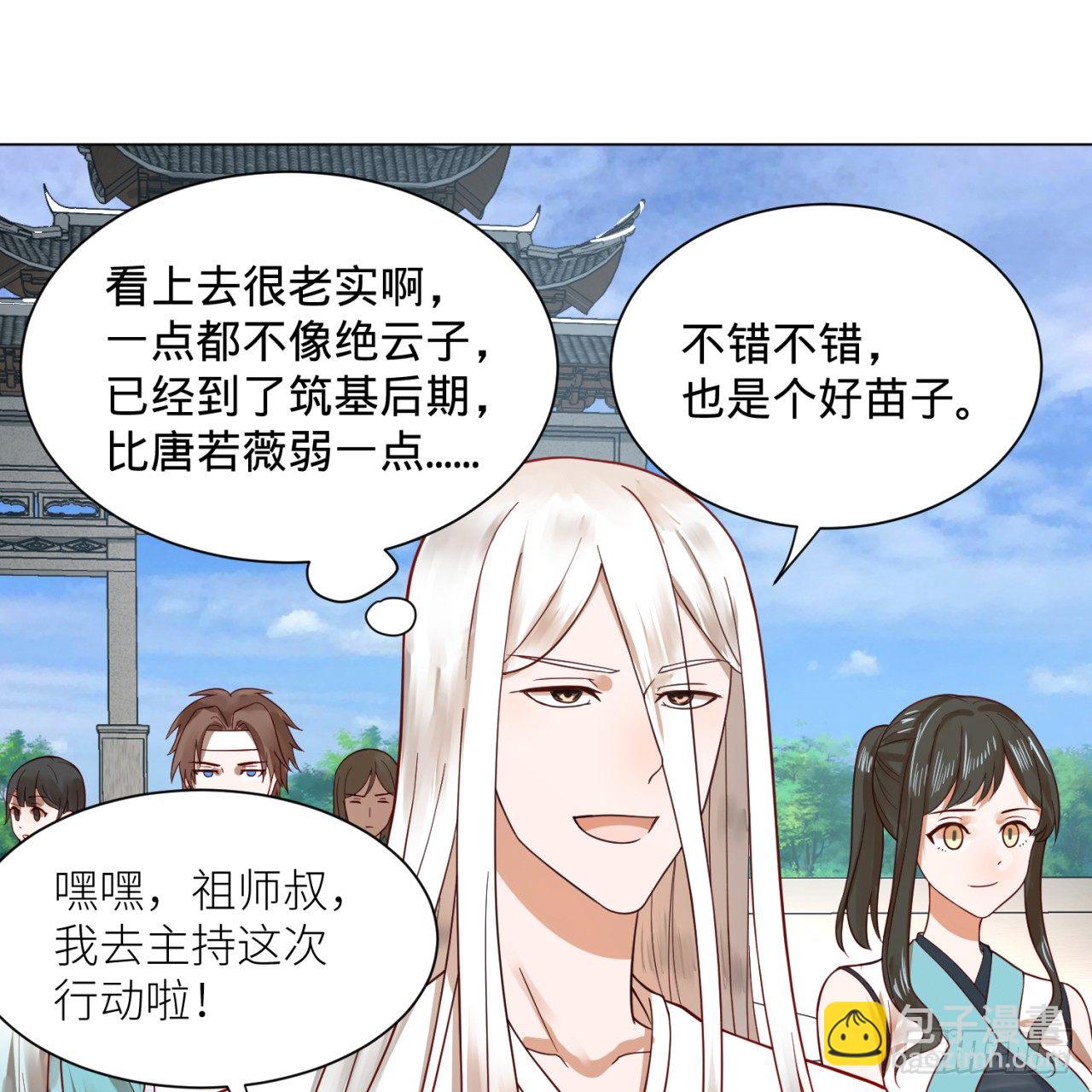 煉氣練了三千年 - 75回 青冥和天魔的孽緣(1/2) - 1