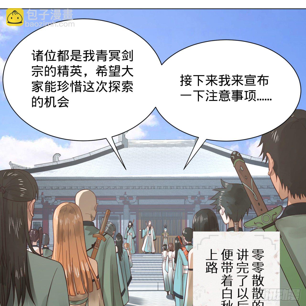 煉氣練了三千年 - 75回 青冥和天魔的孽緣(1/2) - 3