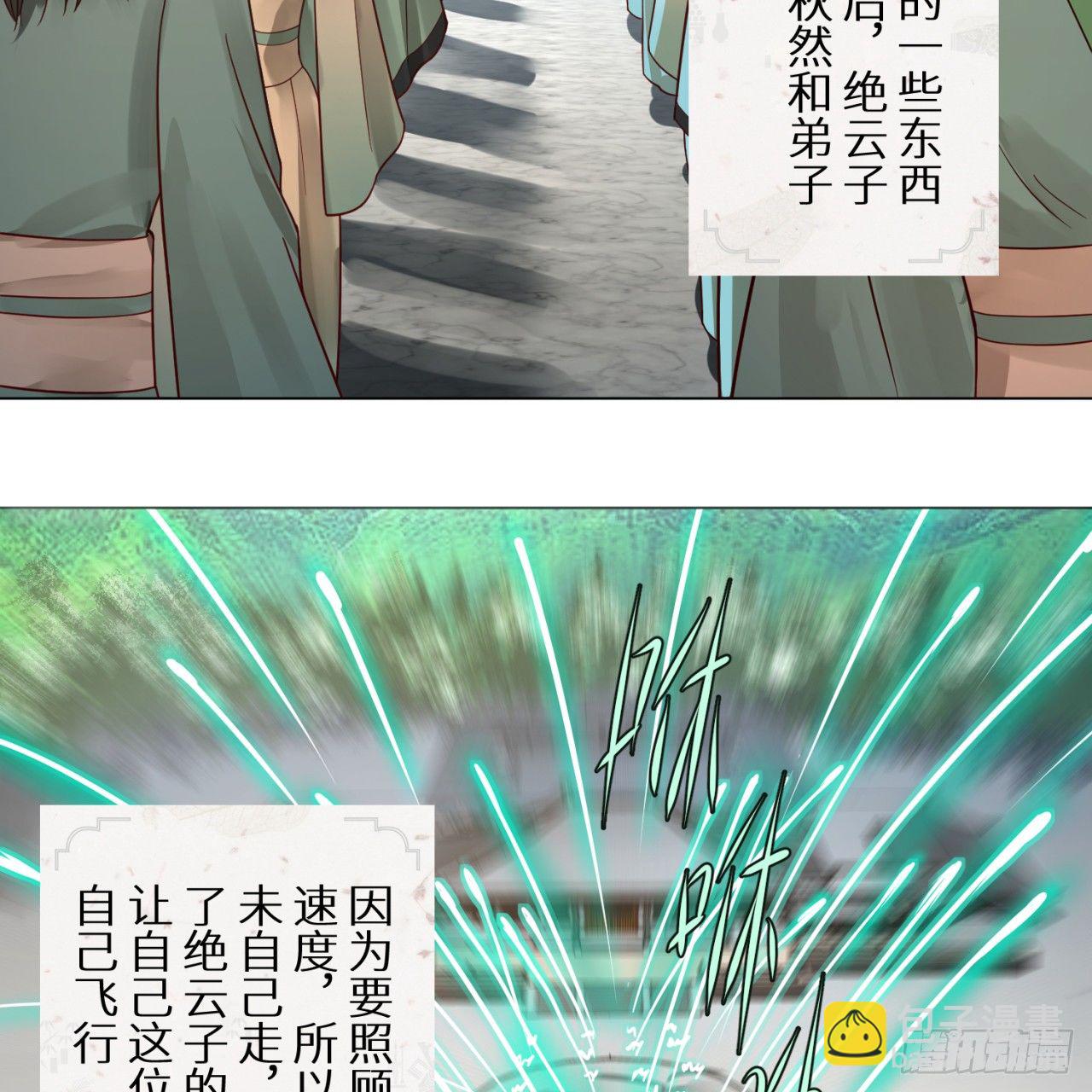 煉氣練了三千年 - 75回 青冥和天魔的孽緣(1/2) - 4