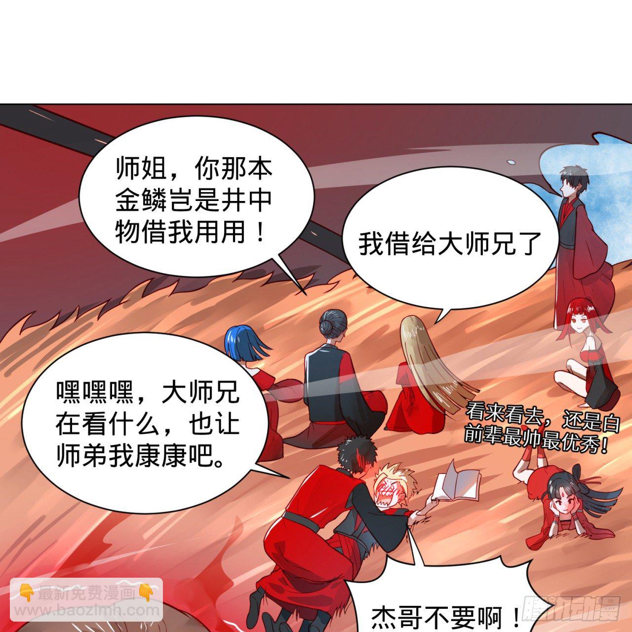 煉氣練了三千年 - 75回 青冥和天魔的孽緣(1/2) - 3