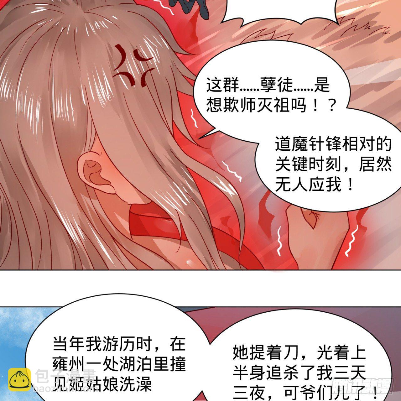 煉氣練了三千年 - 75回 青冥和天魔的孽緣(1/2) - 4