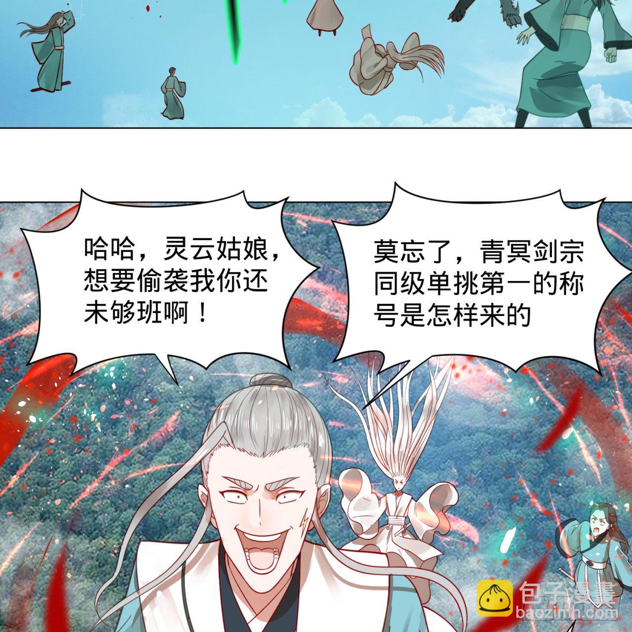 煉氣練了三千年 - 75回 青冥和天魔的孽緣(1/2) - 6