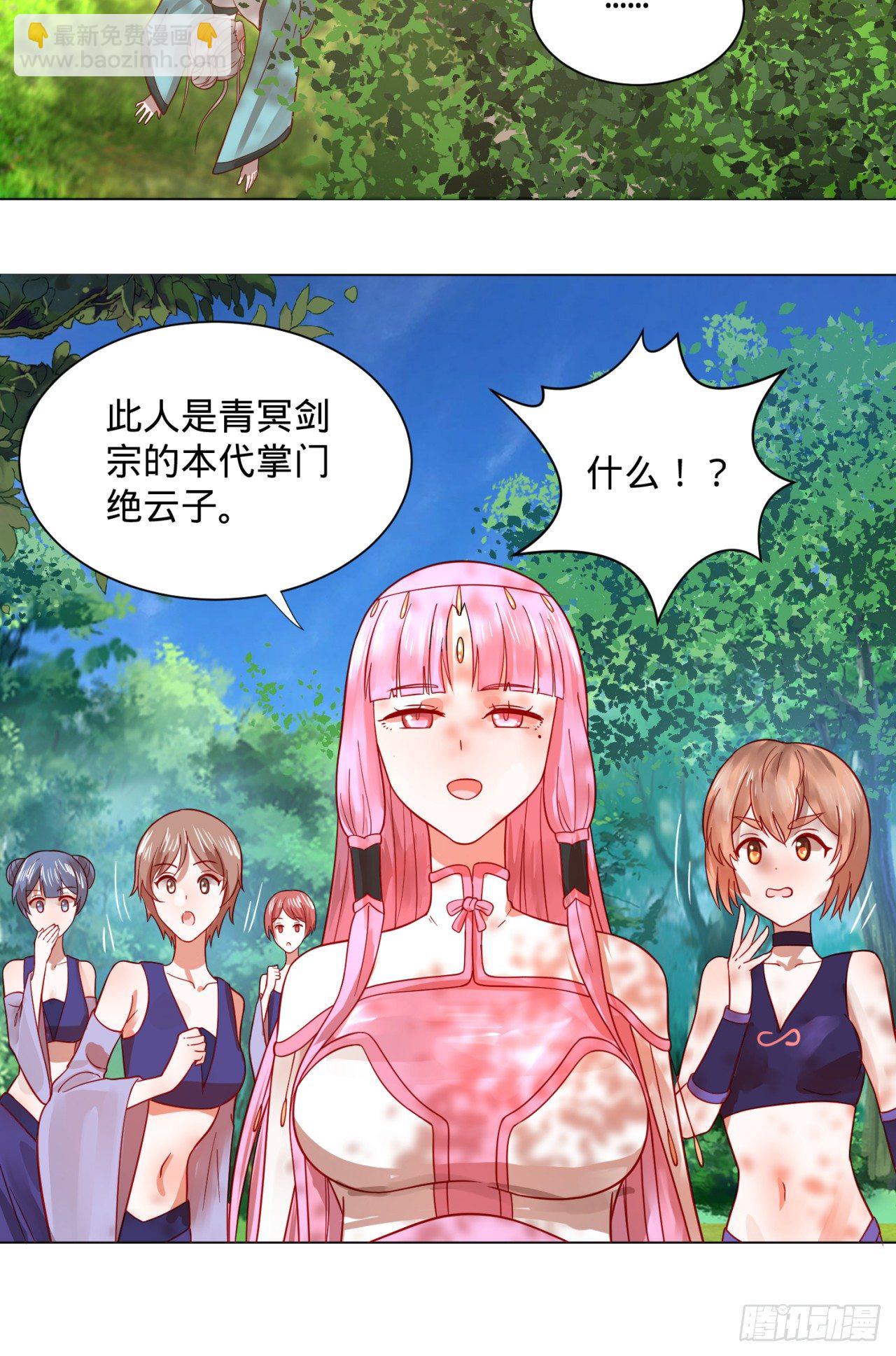 煉氣練了三千年 - 75回 青冥和天魔的孽緣(2/2) - 1