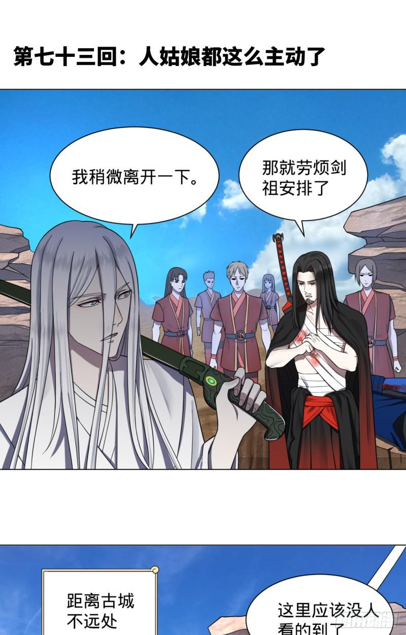 煉氣練了三千年 - 73回 人姑娘都這麼主動了 - 1