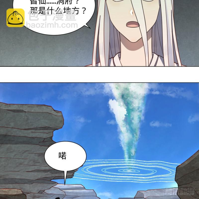 煉氣練了三千年 - 73回 人姑娘都這麼主動了 - 3