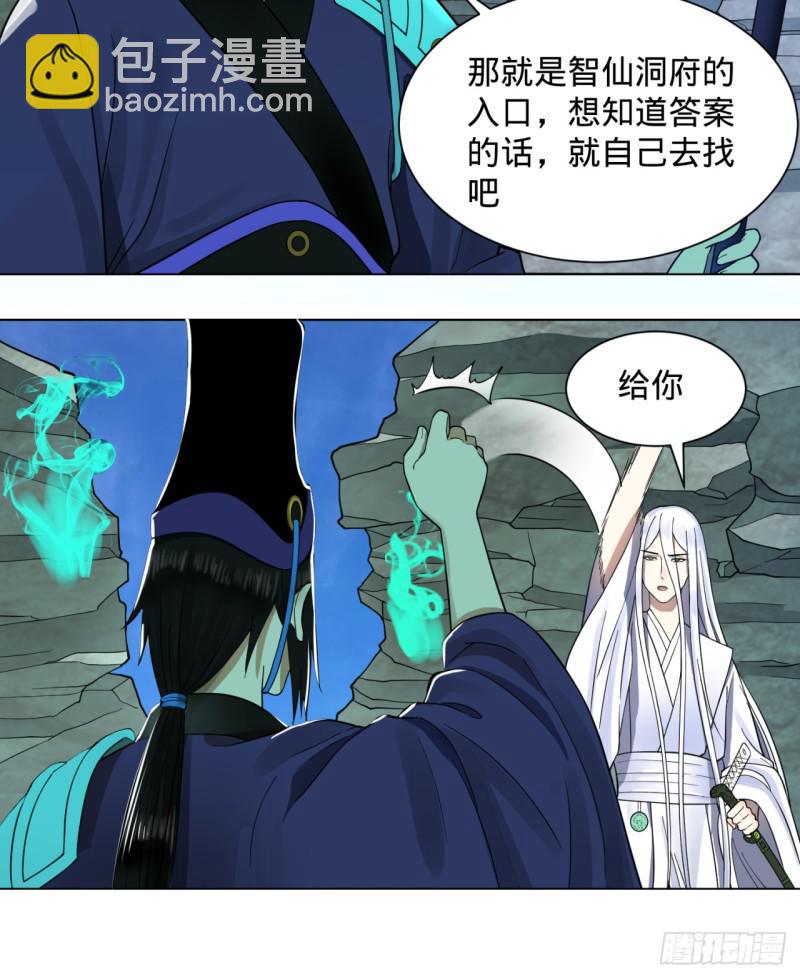 煉氣練了三千年 - 73回 人姑娘都這麼主動了 - 5