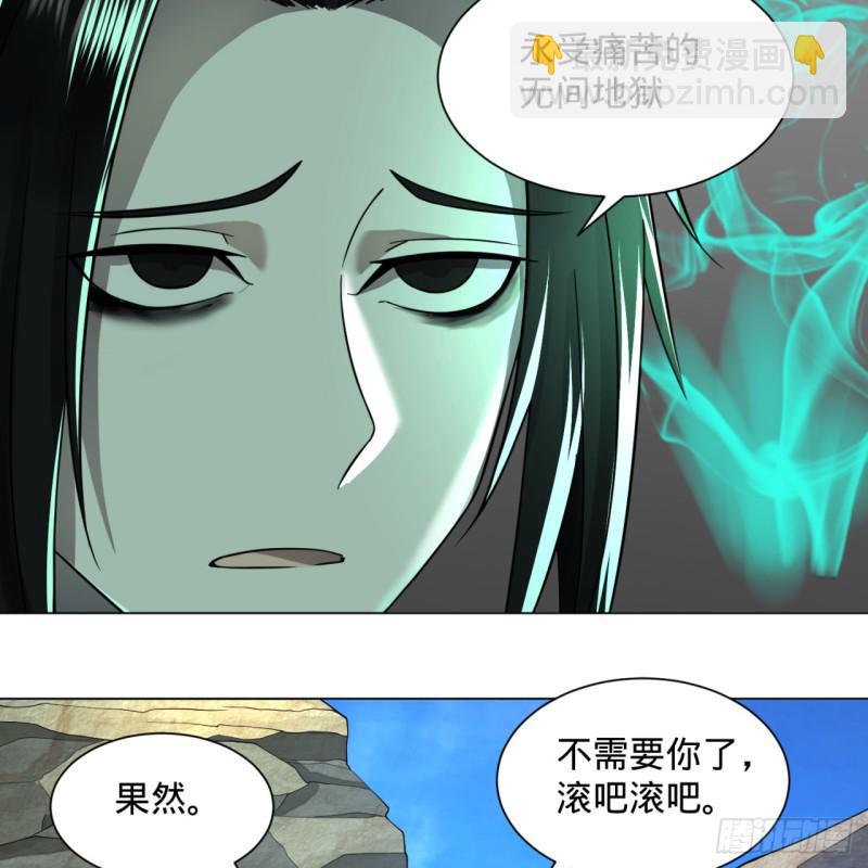 煉氣練了三千年 - 73回 人姑娘都這麼主動了 - 7