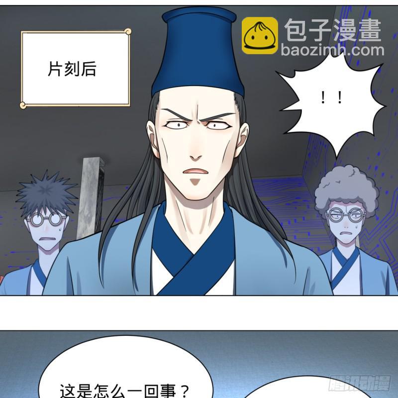 煉氣練了三千年 - 73回 人姑娘都這麼主動了 - 6