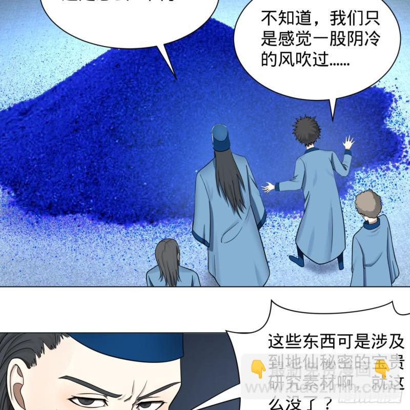 煉氣練了三千年 - 73回 人姑娘都這麼主動了 - 7