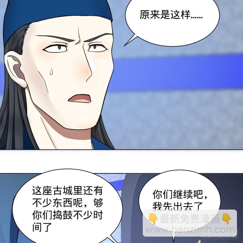 煉氣練了三千年 - 73回 人姑娘都這麼主動了 - 3