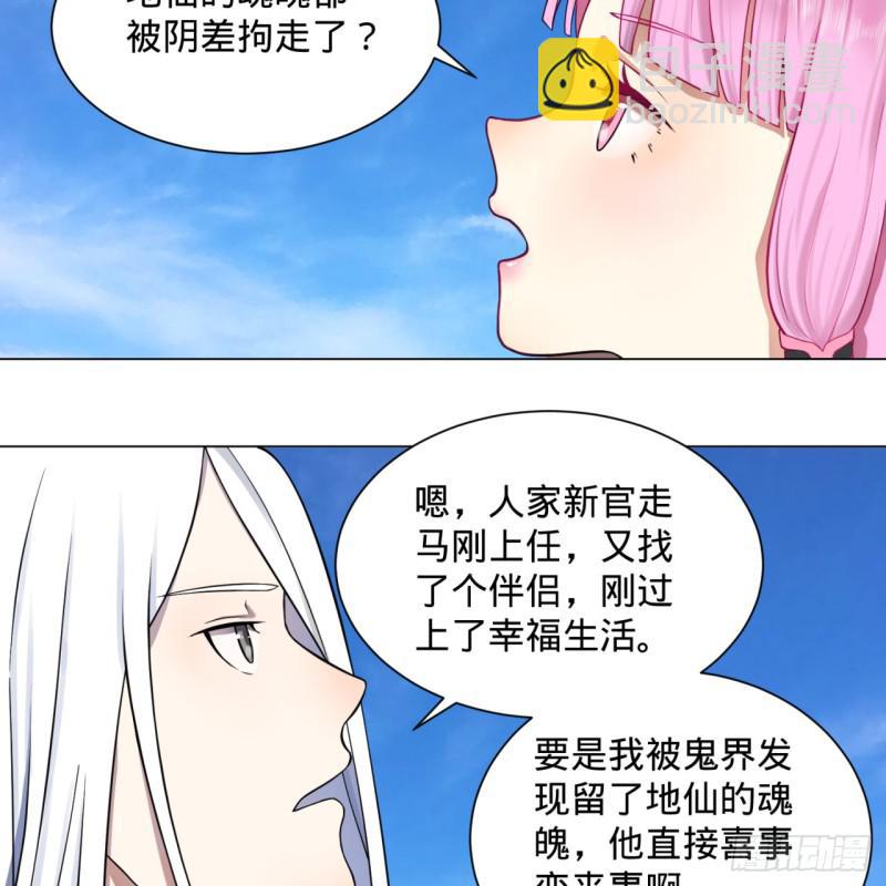 煉氣練了三千年 - 73回 人姑娘都這麼主動了 - 5