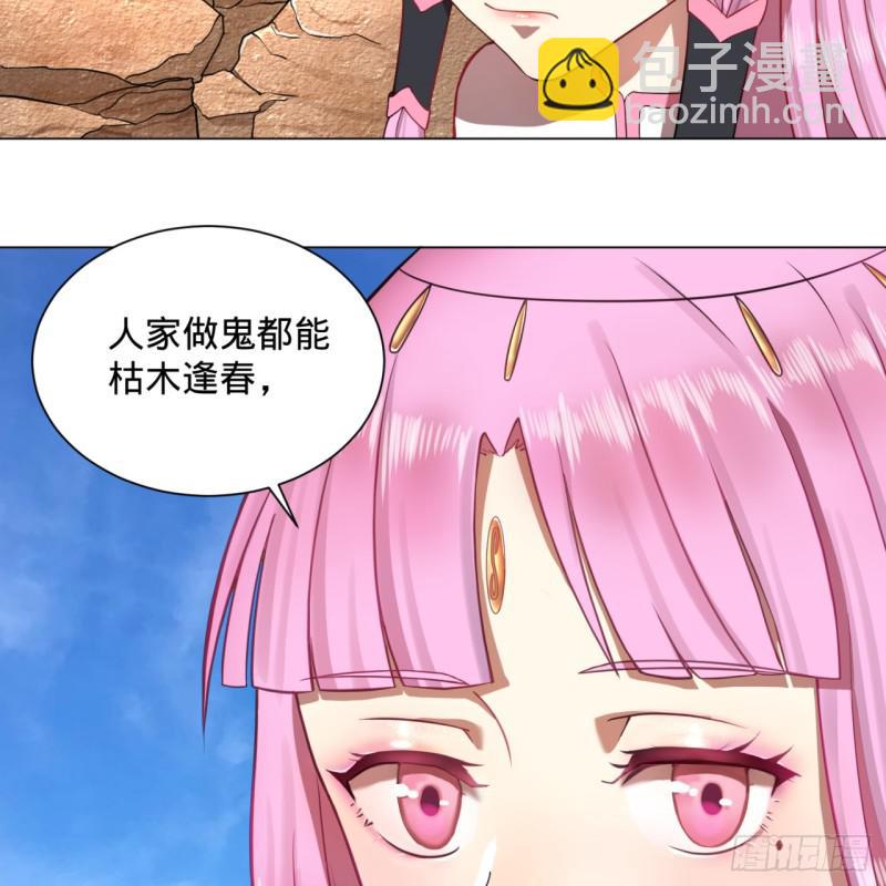 煉氣練了三千年 - 73回 人姑娘都這麼主動了 - 2