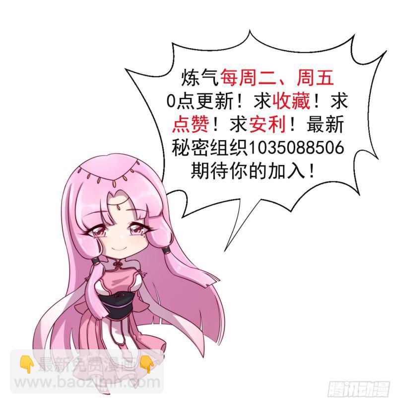 煉氣練了三千年 - 73回 人姑娘都這麼主動了 - 6