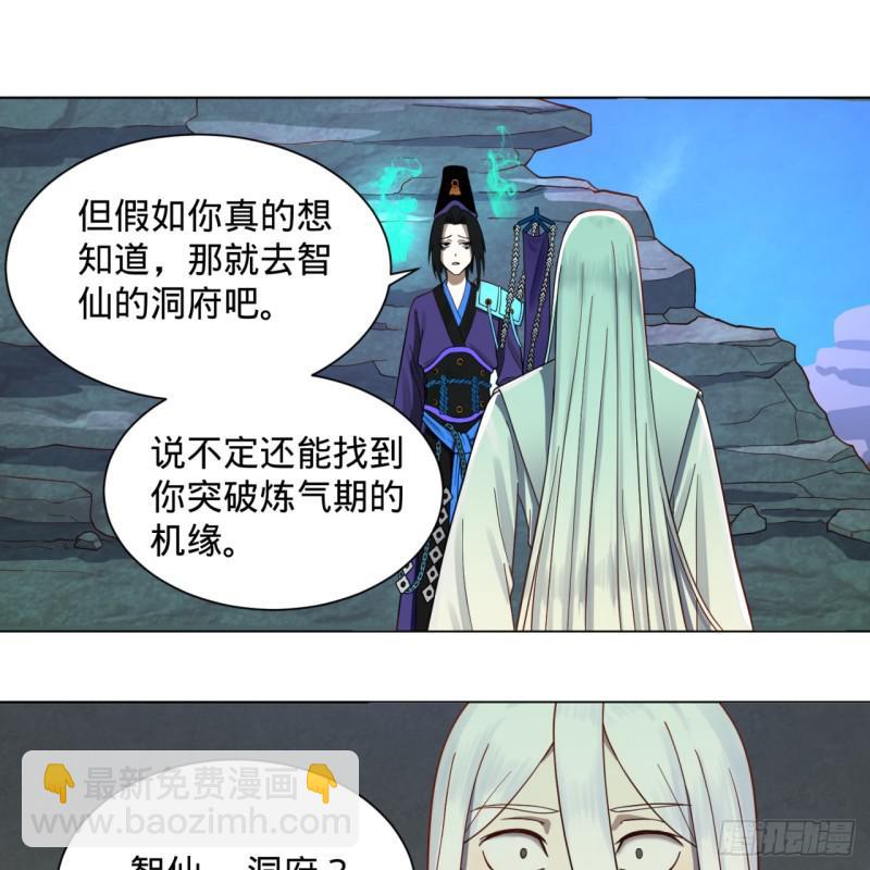 煉氣練了三千年 - 73回 人姑娘都這麼主動了 - 2