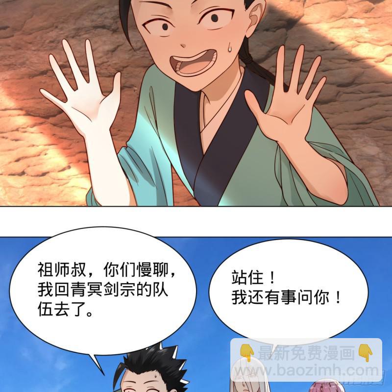 煉氣練了三千年 - 76回 少年阿白(1/2) - 3