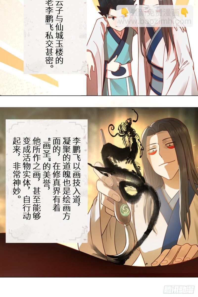 煉氣練了三千年 - 76回 少年阿白(1/2) - 6