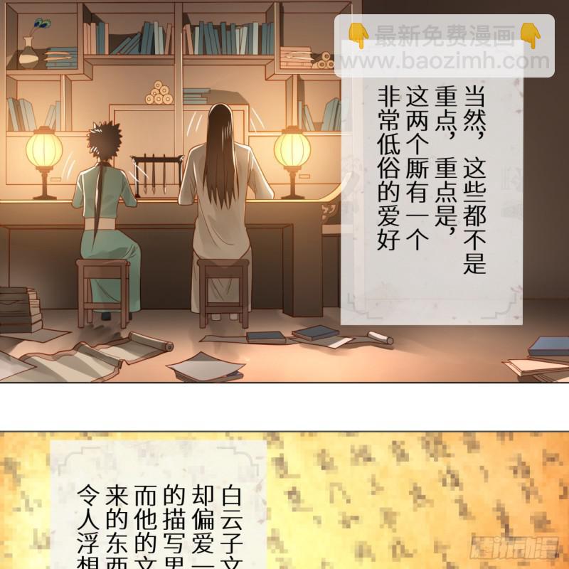 煉氣練了三千年 - 76回 少年阿白(1/2) - 8