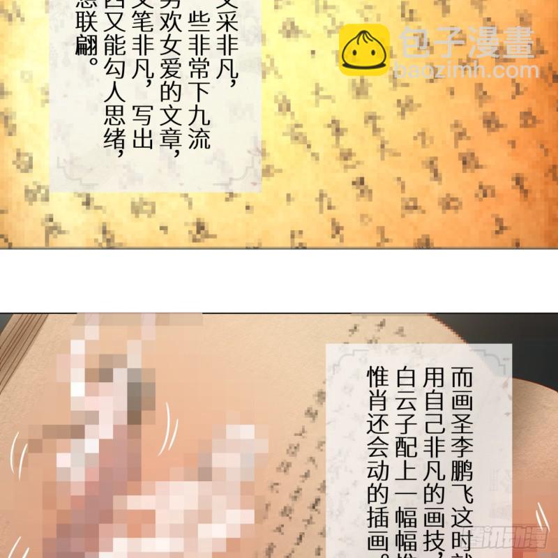 煉氣練了三千年 - 76回 少年阿白(1/2) - 1