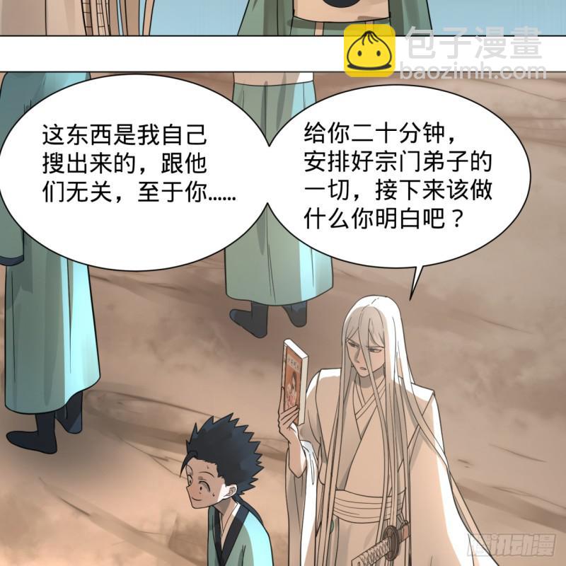 煉氣練了三千年 - 76回 少年阿白(1/2) - 2