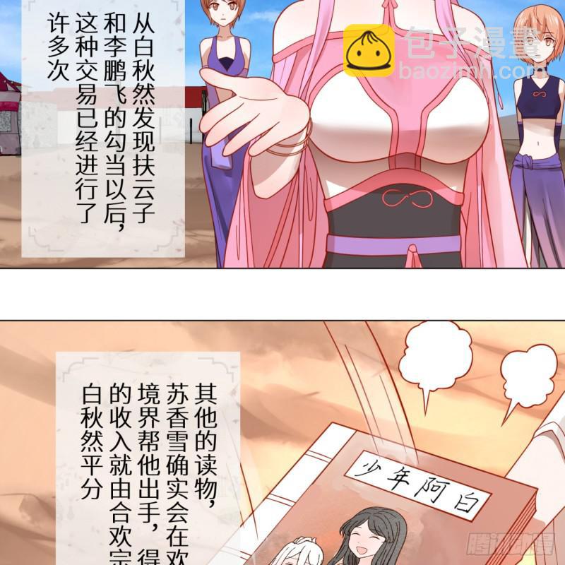 煉氣練了三千年 - 76回 少年阿白(1/2) - 8