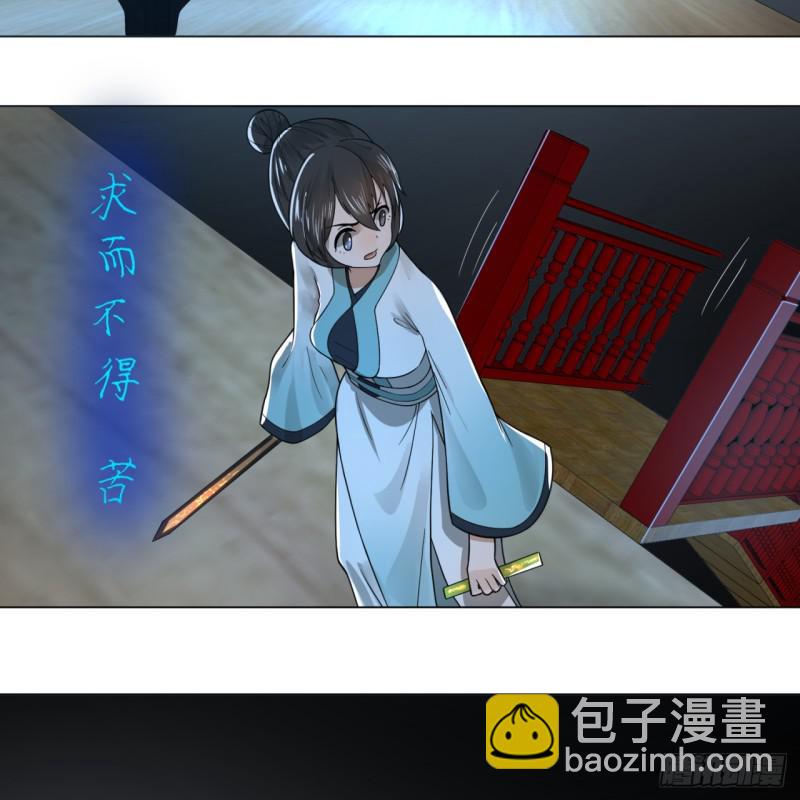 煉氣練了三千年 - 78回 求不得啊求不得(1/2) - 4