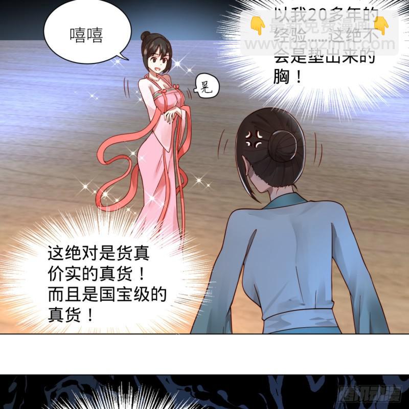 煉氣練了三千年 - 78回 求不得啊求不得(1/2) - 2