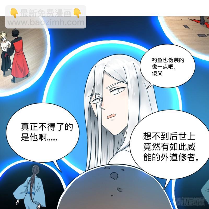 煉氣練了三千年 - 80回 鳩佔鵲巢(1/2) - 4