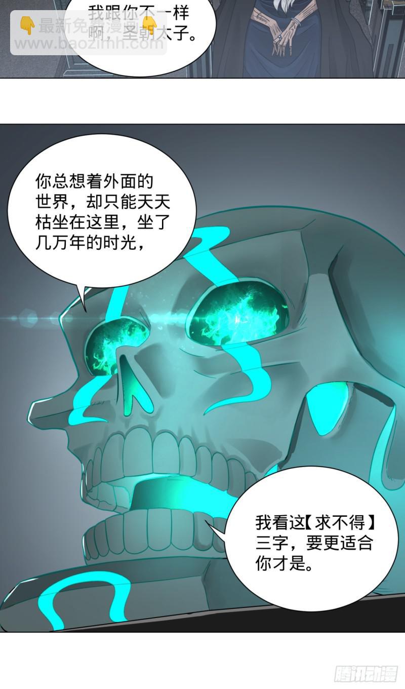 煉氣練了三千年 - 80回 鳩佔鵲巢(1/2) - 7