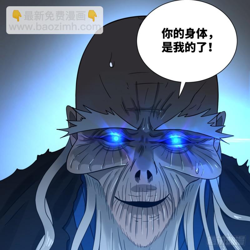 煉氣練了三千年 - 80回 鳩佔鵲巢(1/2) - 5