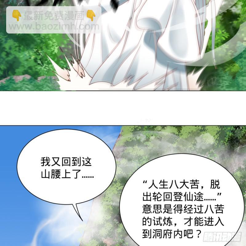 煉氣練了三千年 - 80回 鳩佔鵲巢(1/2) - 8