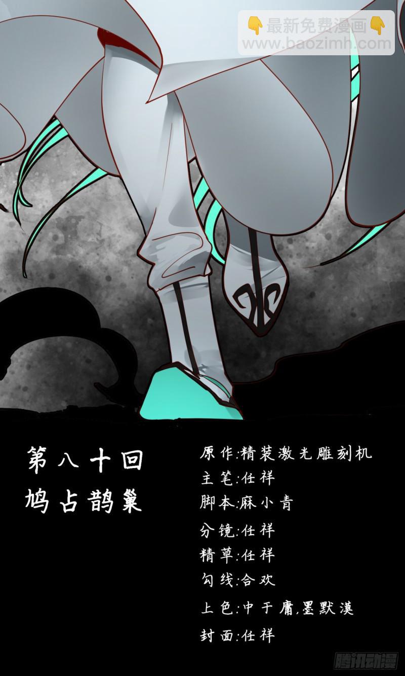 煉氣練了三千年 - 80回 鳩佔鵲巢(1/2) - 4