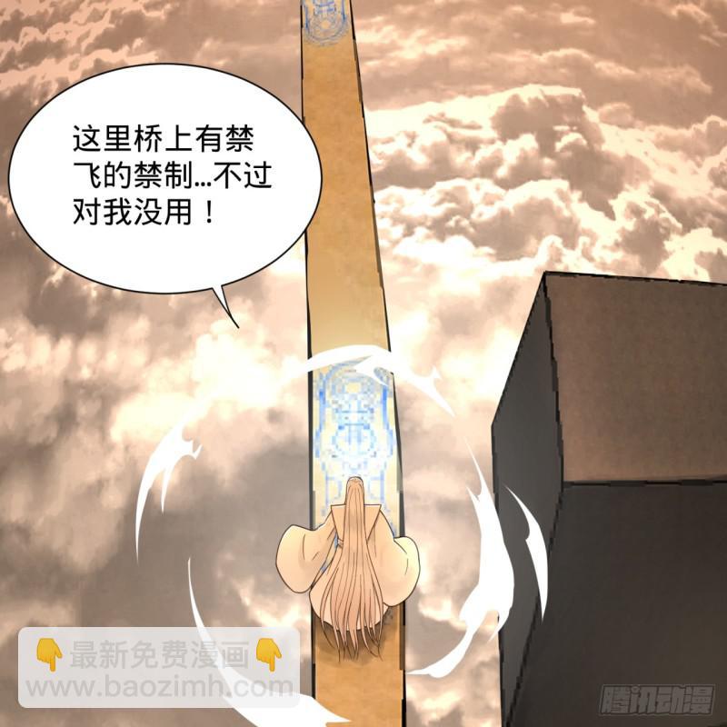 煉氣練了三千年 - 80回 鳩佔鵲巢(1/2) - 8